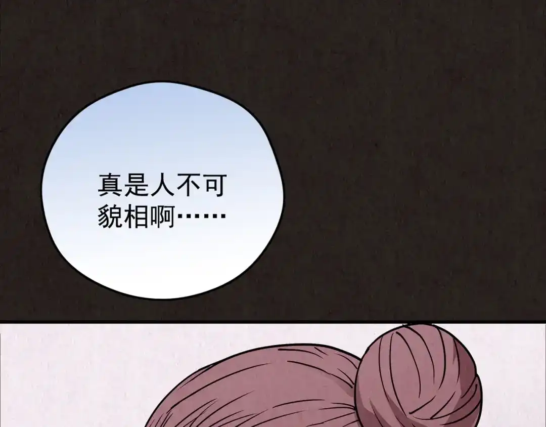 《人心惶惶》第21话 鼠辈（上） 第298页