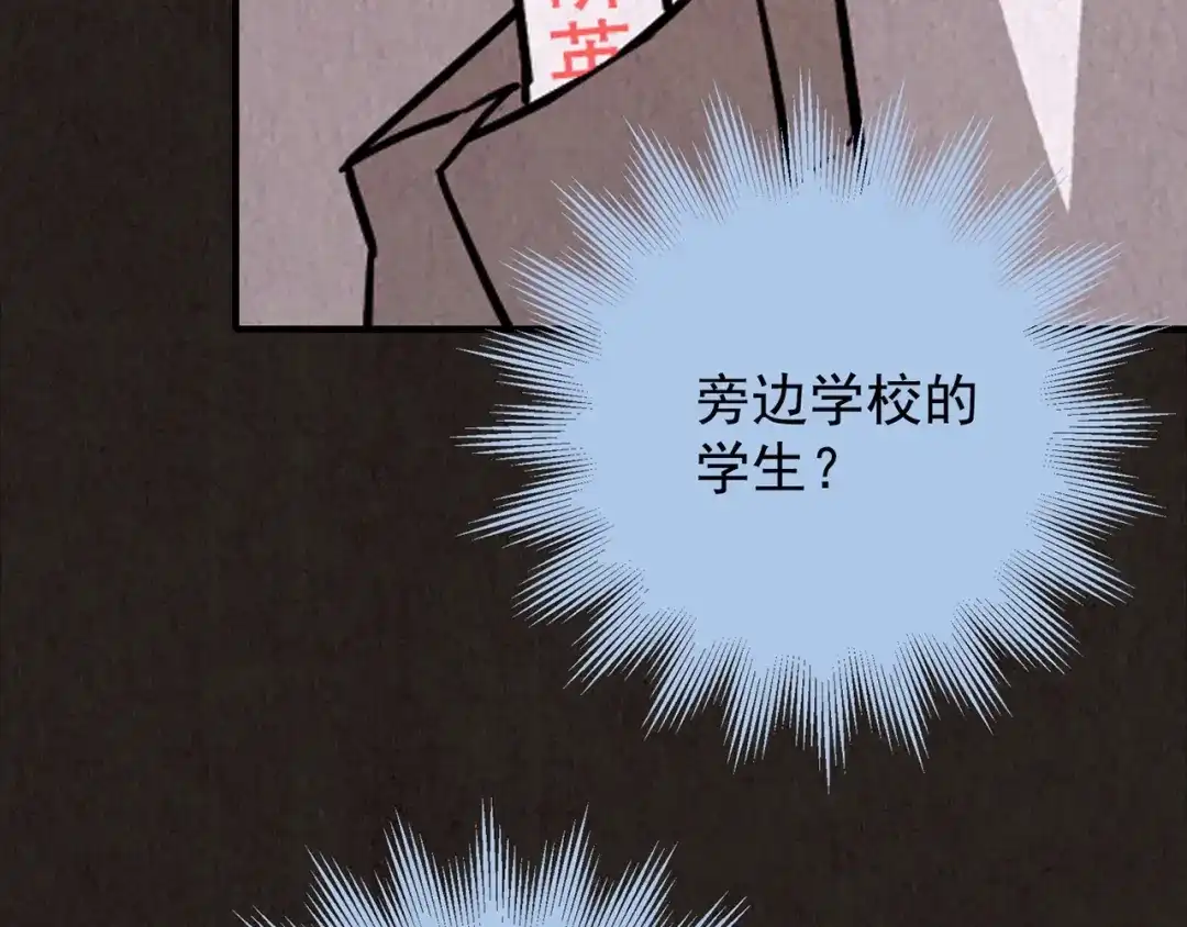 《人心惶惶》第21话 鼠辈（上） 第33页