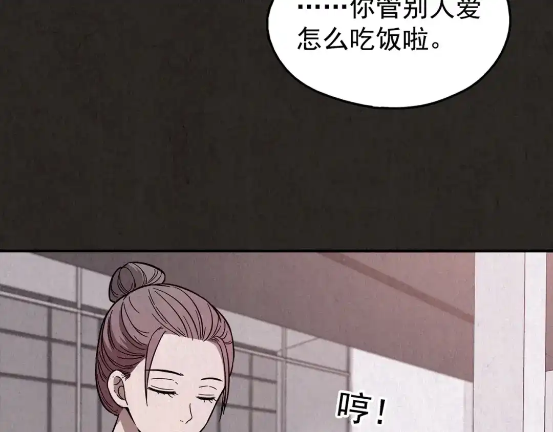 《人心惶惶》第21话 鼠辈（上） 第305页