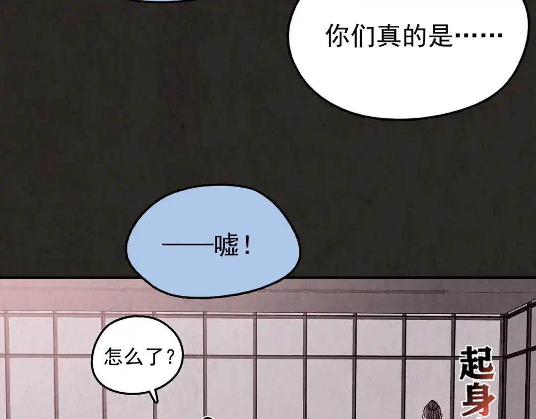 《人心惶惶》第21话 鼠辈（上） 第318页