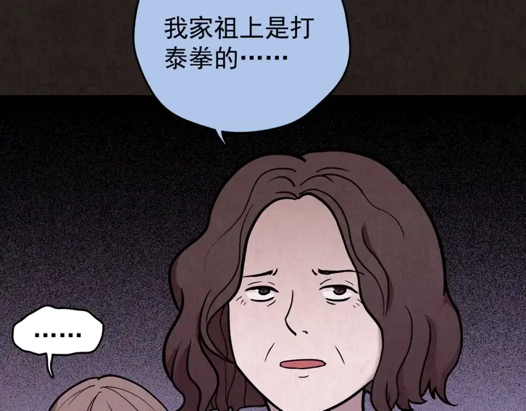 《人心惶惶》第21话 鼠辈（上） 第194页