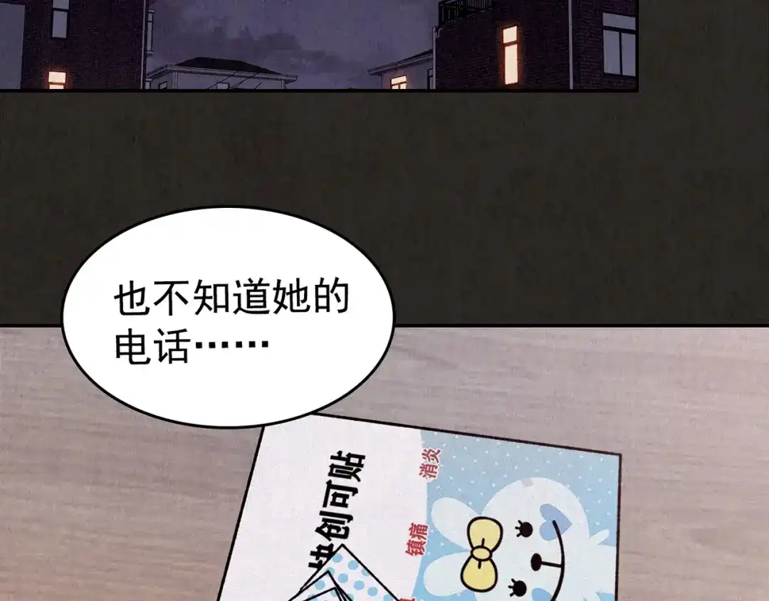 《人心惶惶》第21话 鼠辈（上） 第385页