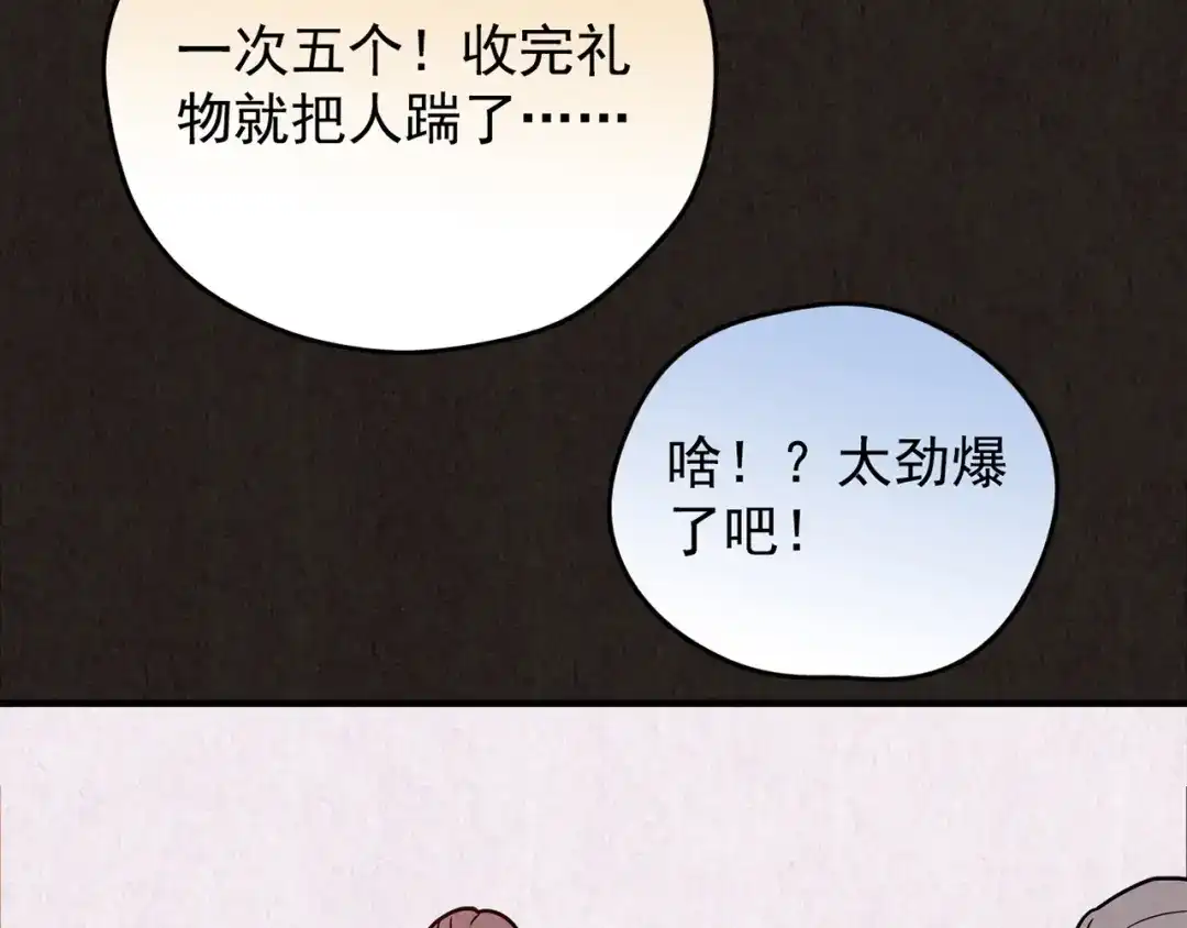 《人心惶惶》第21话 鼠辈（上） 第296页