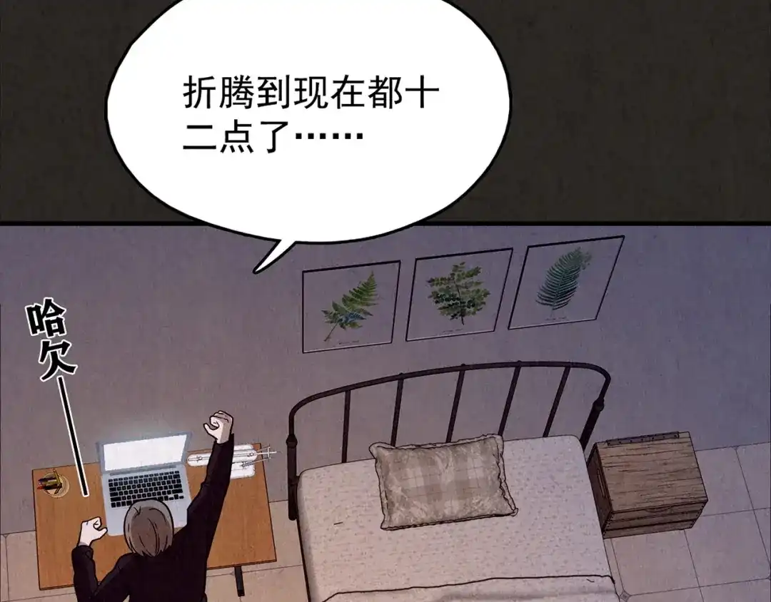 《人心惶惶》第21话 鼠辈（上） 第267页