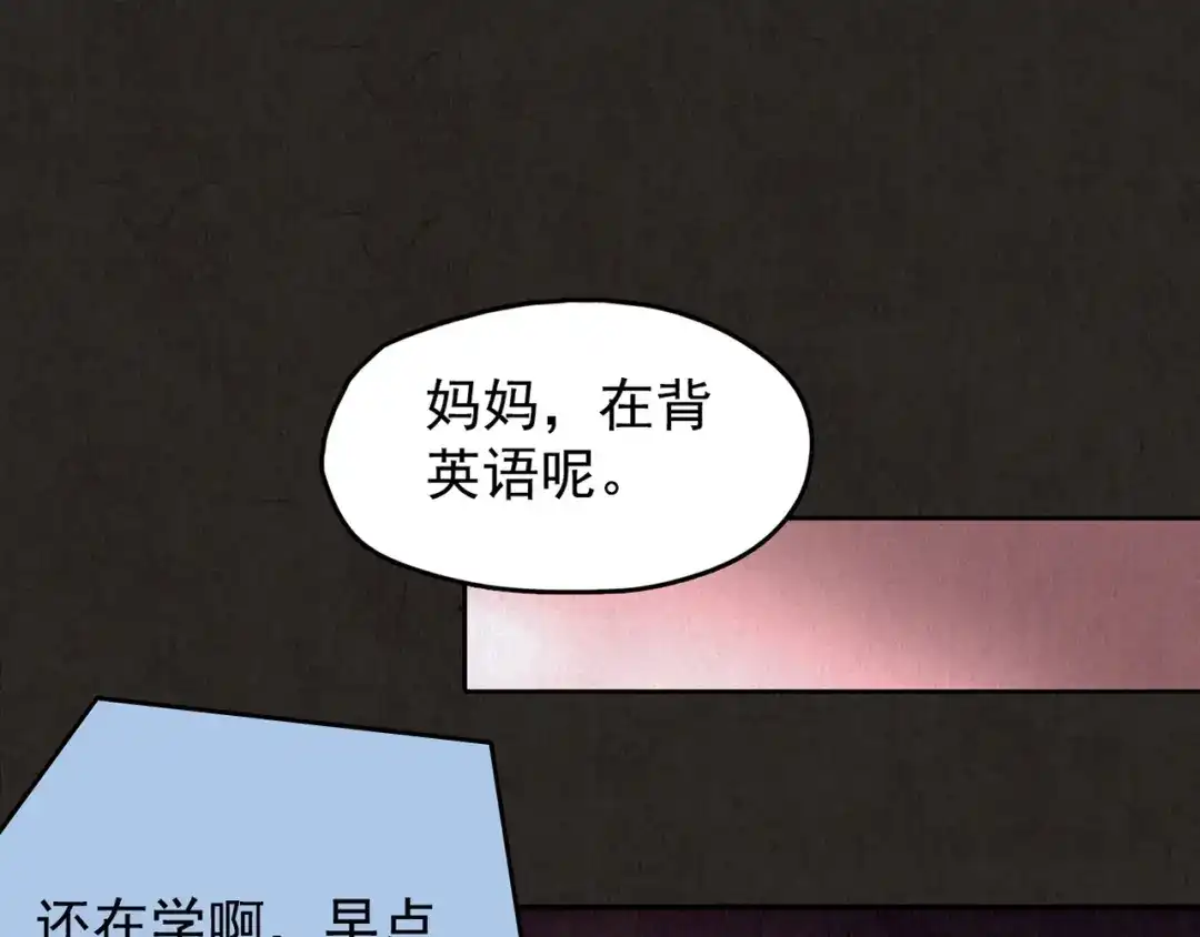 《人心惶惶》第21话 鼠辈（上） 第113页