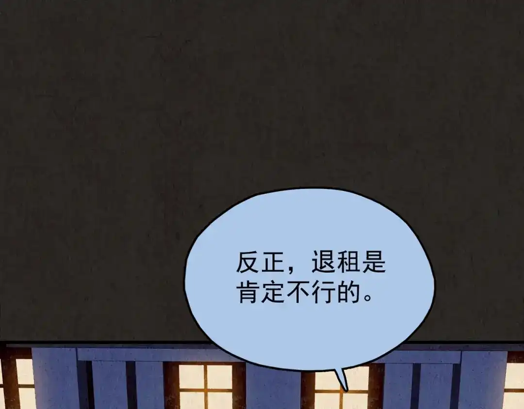 《人心惶惶》第21话 鼠辈（上） 第248页