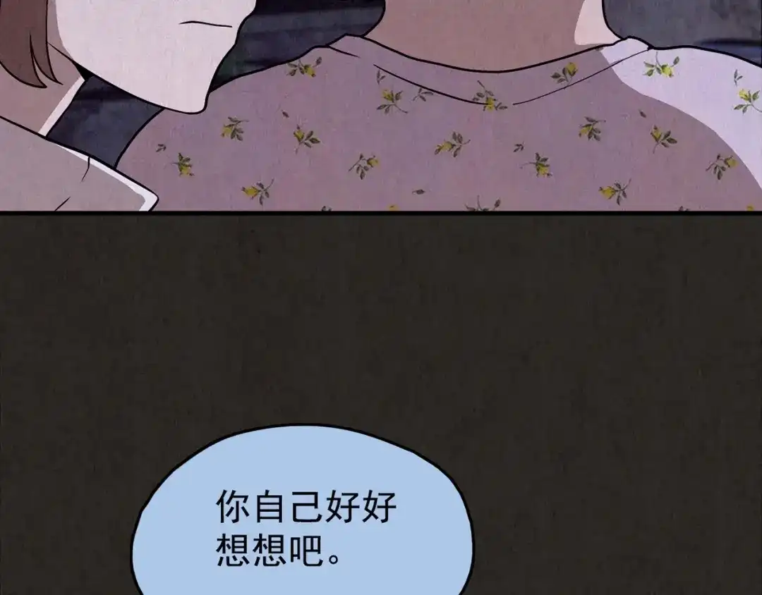 《人心惶惶》第21话 鼠辈（上） 第252页