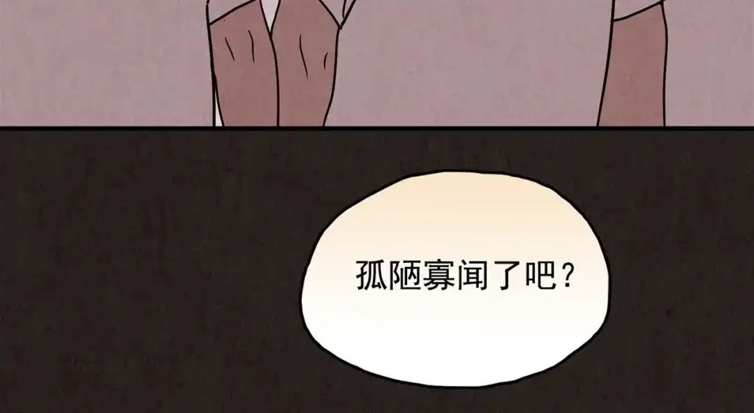《人心惶惶》第21话 鼠辈（上） 第293页