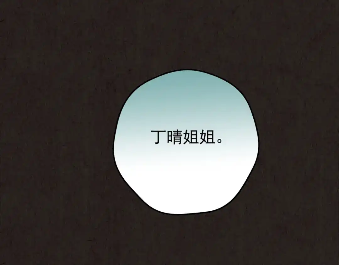 《人心惶惶》第22话 鼠辈 （中） 第399页
