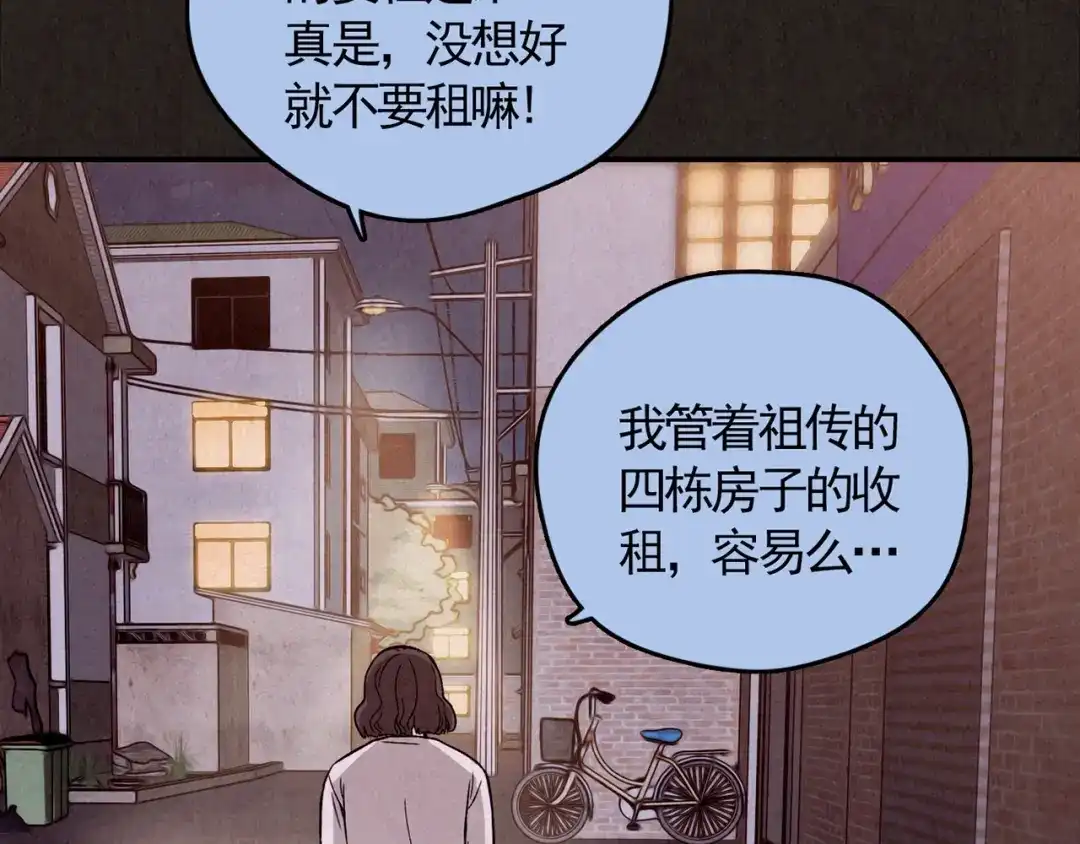 《人心惶惶》第22话 鼠辈 （中） 第507页