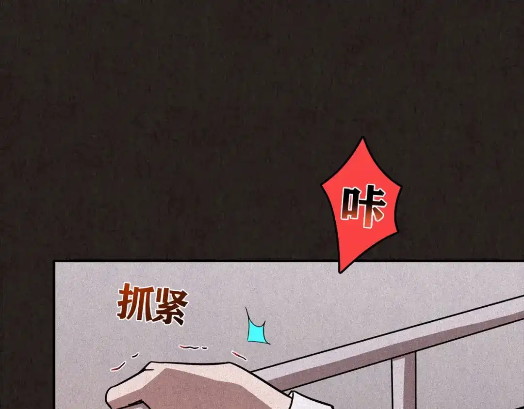 《人心惶惶》第22话 鼠辈 （中） 第259页