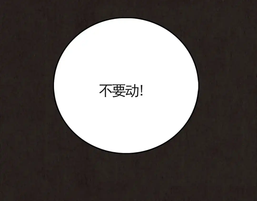 《人心惶惶》第22话 鼠辈 （中） 第530页
