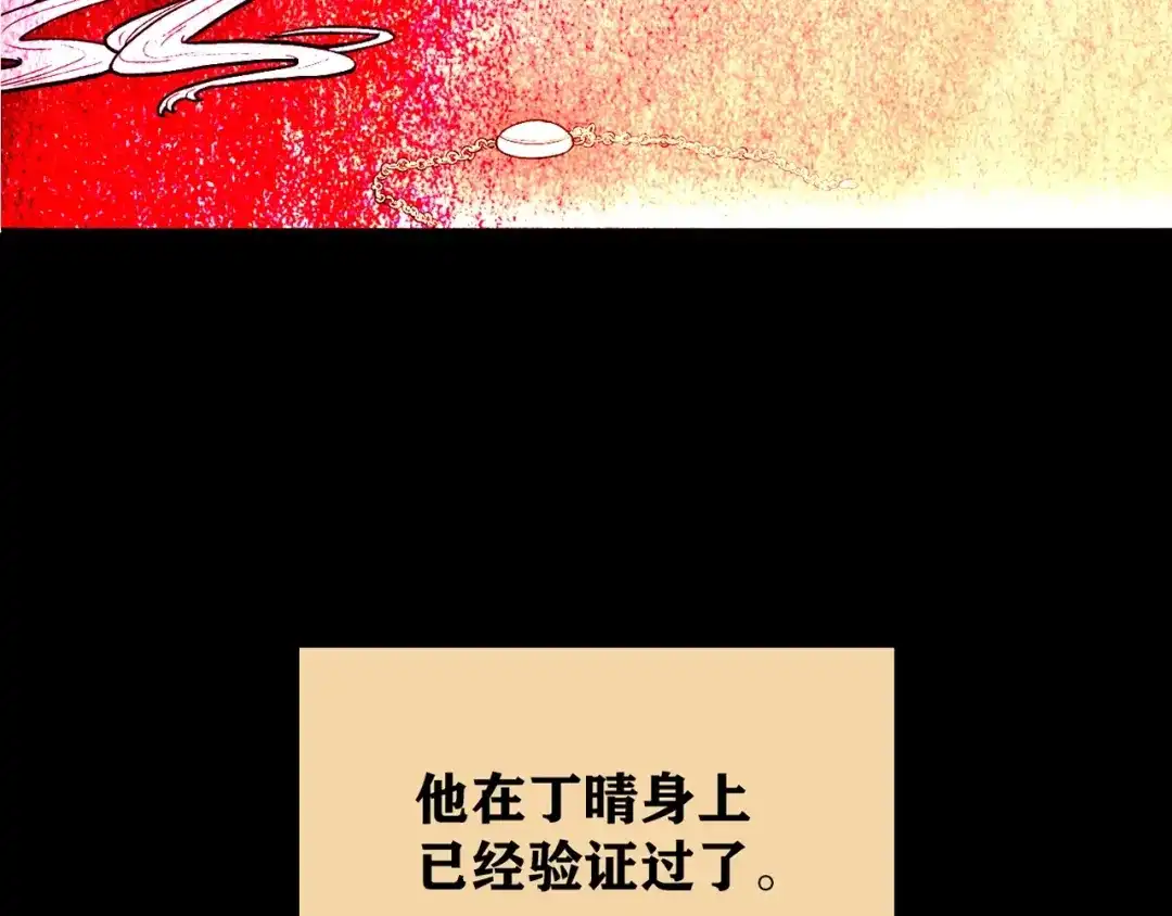 《人心惶惶》第22话 鼠辈 （中） 第220页