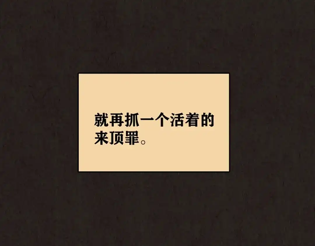 《人心惶惶》第22话 鼠辈 （中） 第134页