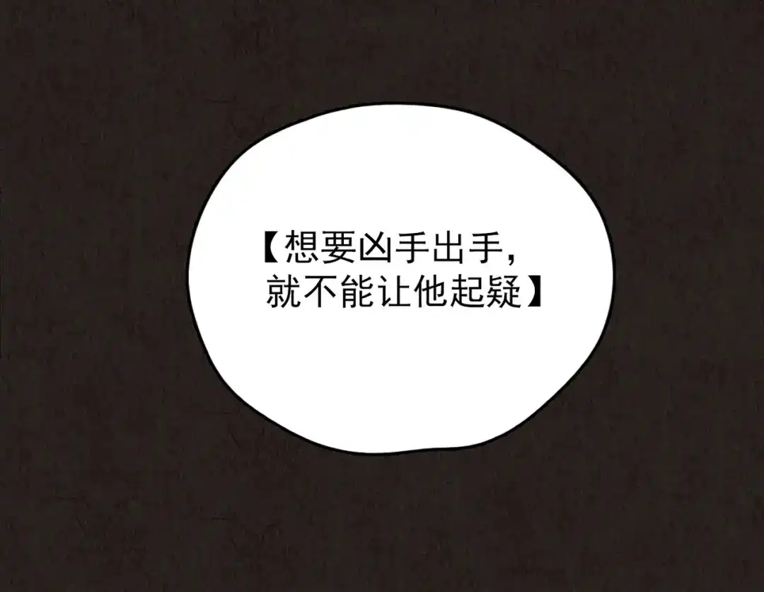 《人心惶惶》第23话 鼠辈（下） 第675页