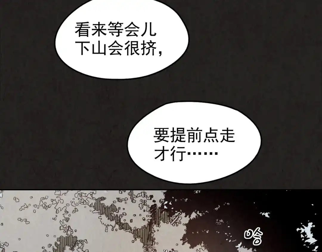 《人心惶惶》第23话 鼠辈（下） 第21页