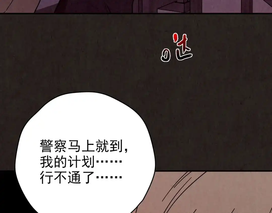《人心惶惶》第23话 鼠辈（下） 第542页