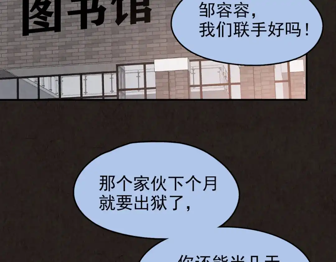 《人心惶惶》第23话 鼠辈（下） 第692页