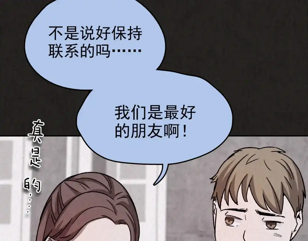 《人心惶惶》第23话 鼠辈（下） 第48页