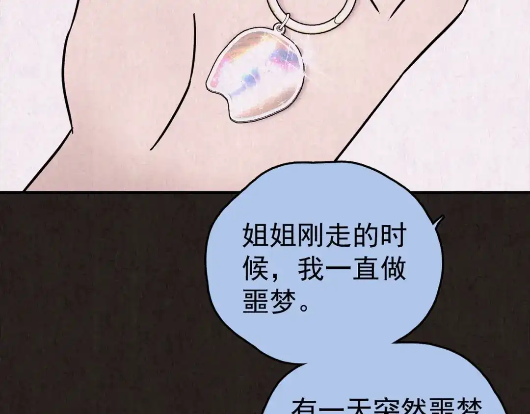 《人心惶惶》第23话 鼠辈（下） 第746页