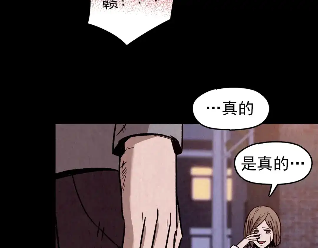 《人心惶惶》第23话 鼠辈（下） 第607页