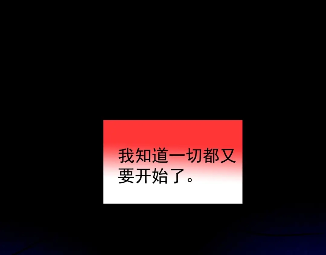 《人心惶惶》第23话 鼠辈（下） 第234页