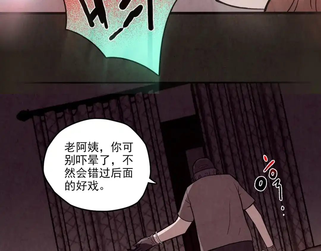 《人心惶惶》第23话 鼠辈（下） 第424页