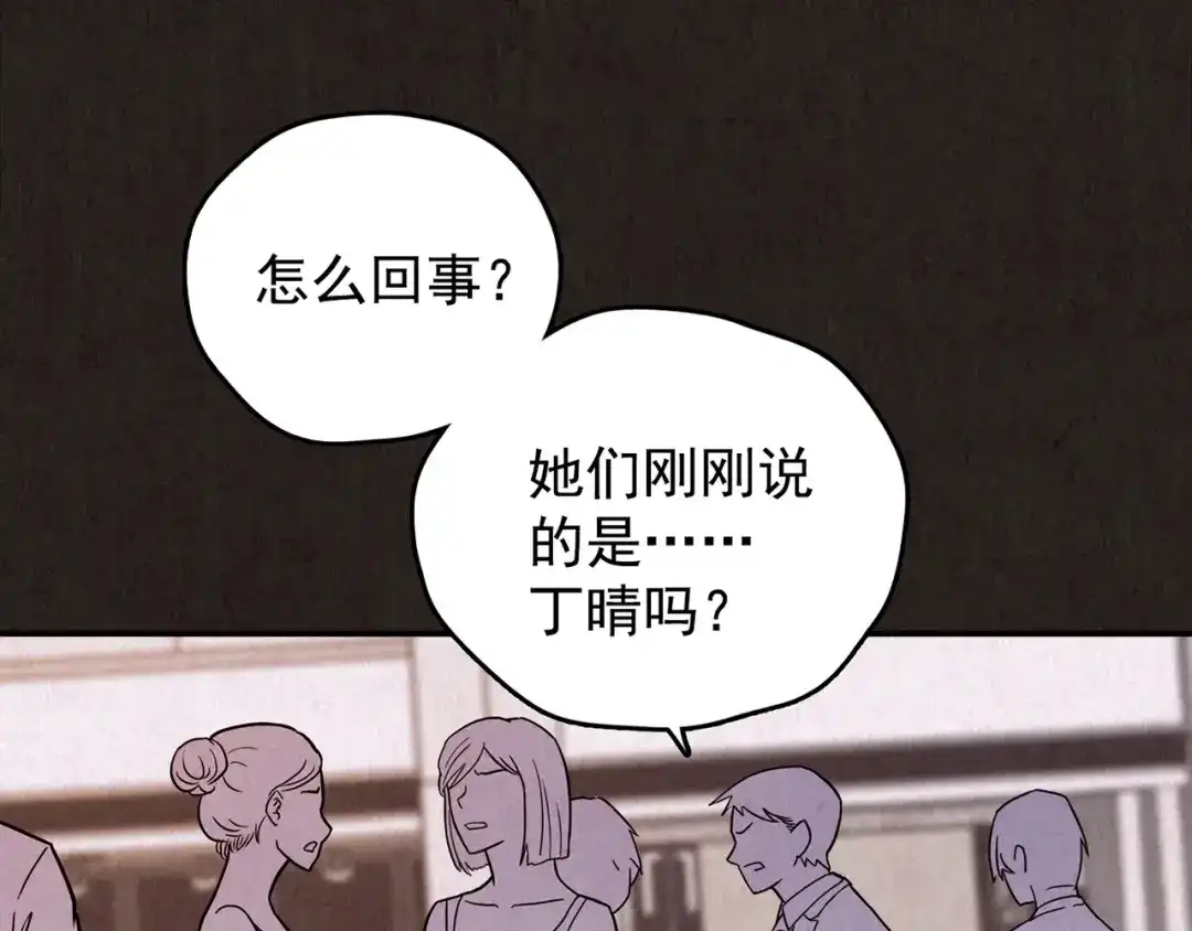 《人心惶惶》第23话 鼠辈（下） 第140页