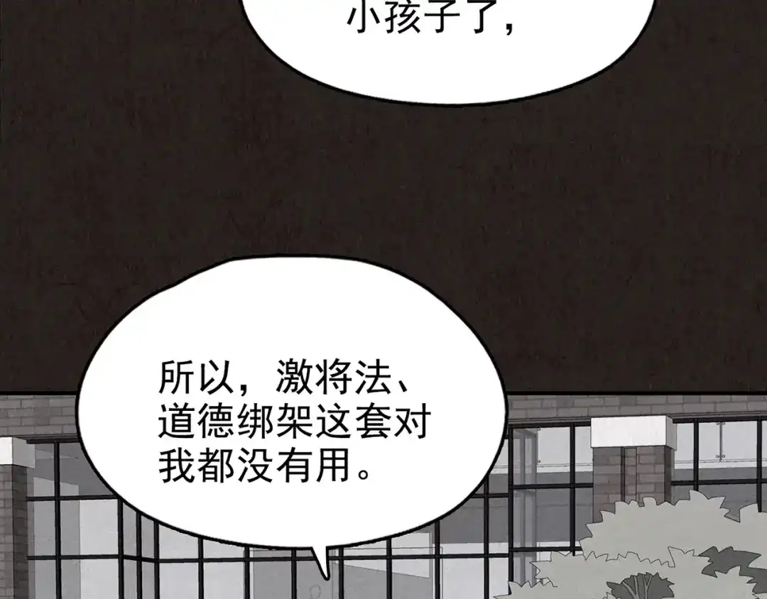 《人心惶惶》第23话 鼠辈（下） 第697页