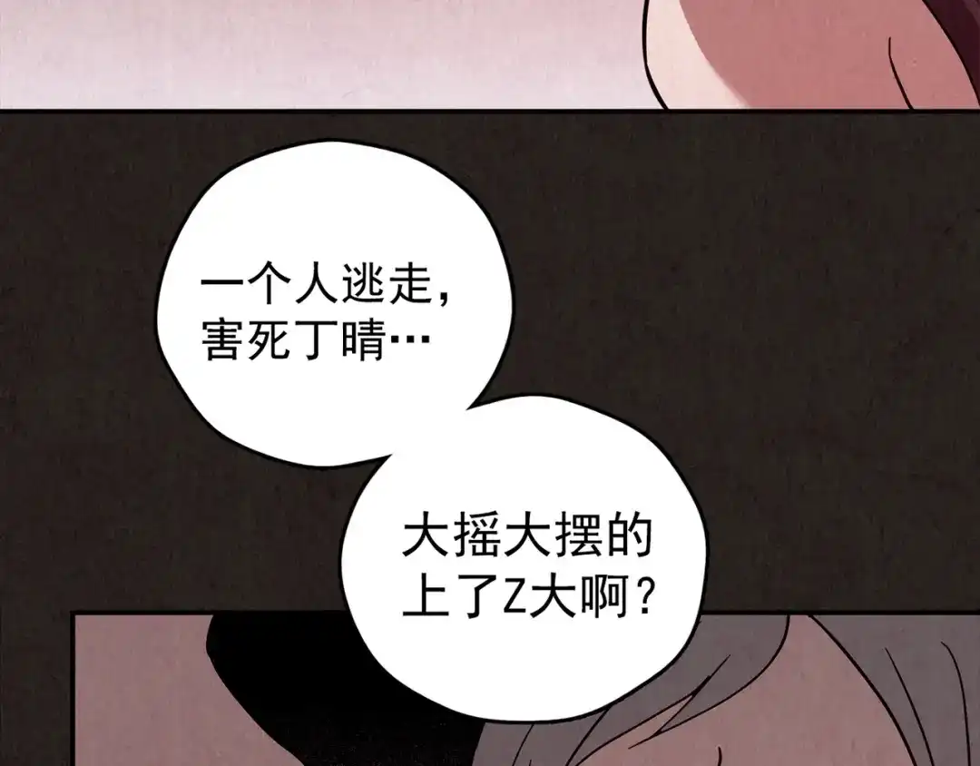 《人心惶惶》第23话 鼠辈（下） 第145页