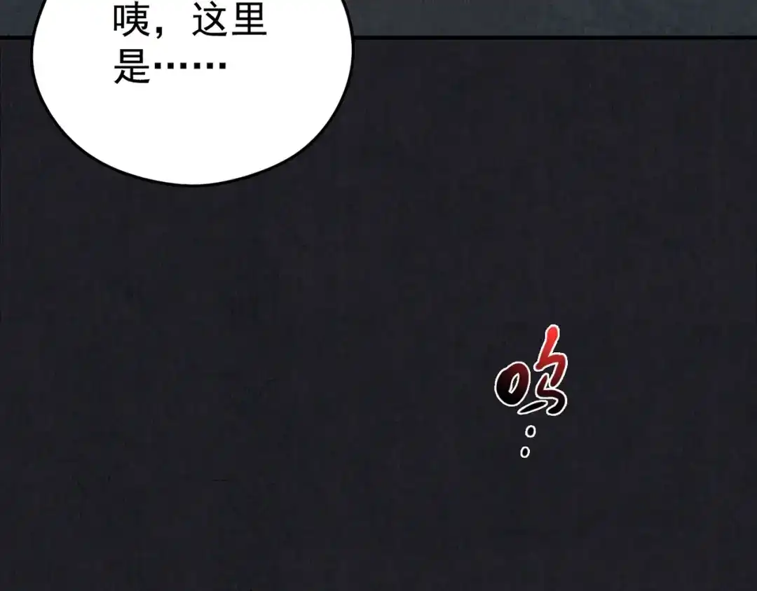 《人心惶惶》第23话 鼠辈（下） 第277页
