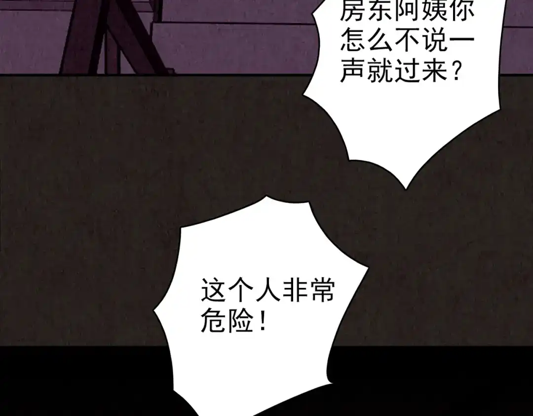 《人心惶惶》第23话 鼠辈（下） 第540页