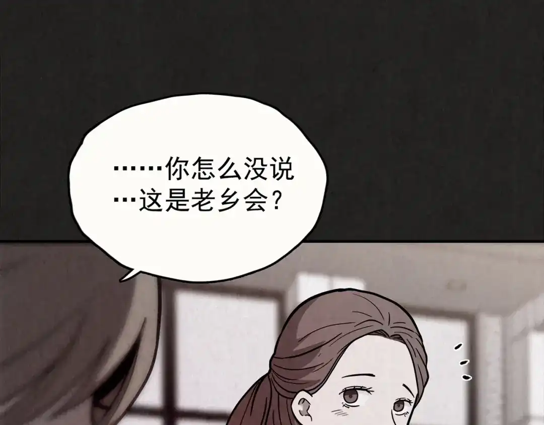 《人心惶惶》第23话 鼠辈（下） 第112页