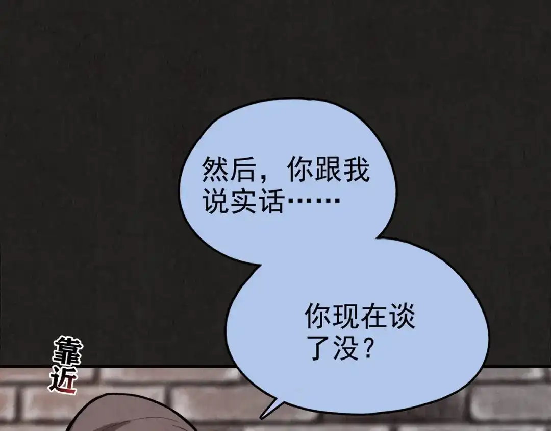 《人心惶惶》第23话 鼠辈（下） 第57页