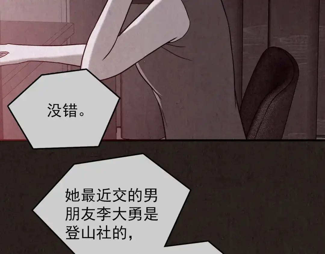 《人心惶惶》第23话 鼠辈（下） 第655页