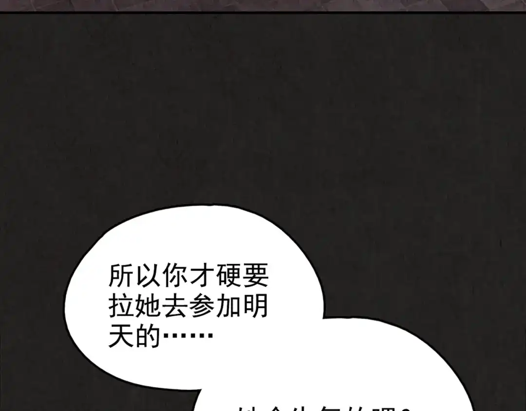 《人心惶惶》第23话 鼠辈（下） 第93页
