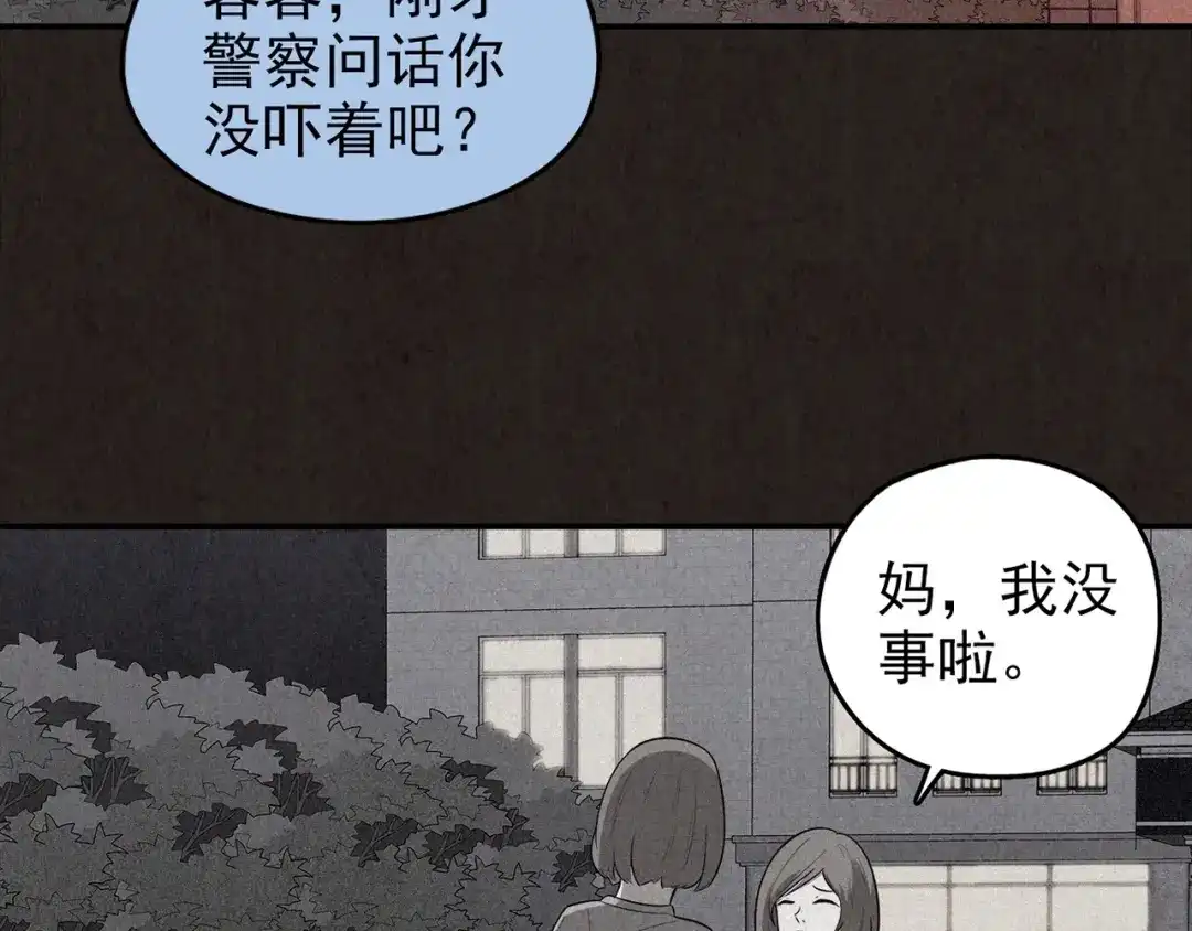 《人心惶惶》第23话 鼠辈（下） 第435页
