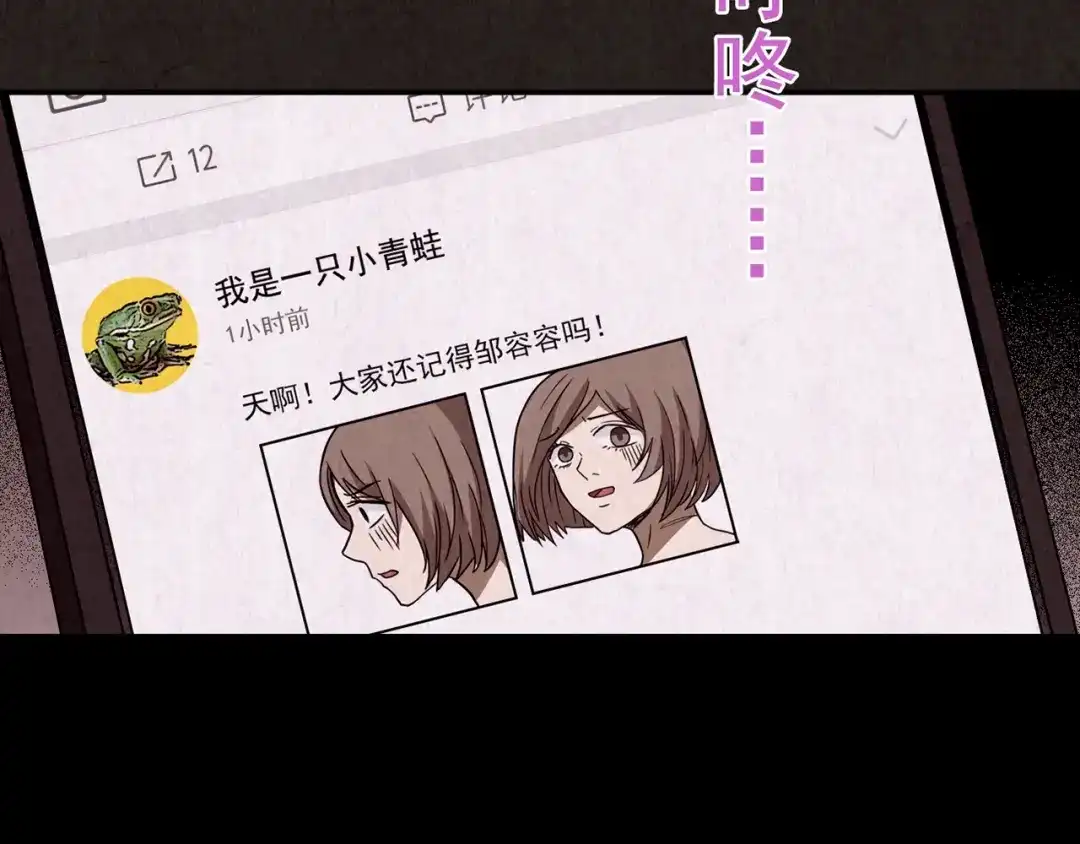 《人心惶惶》第23话 鼠辈（下） 第233页