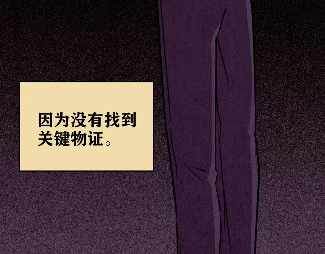 《人心惶惶》第23话 鼠辈（下） 第10页