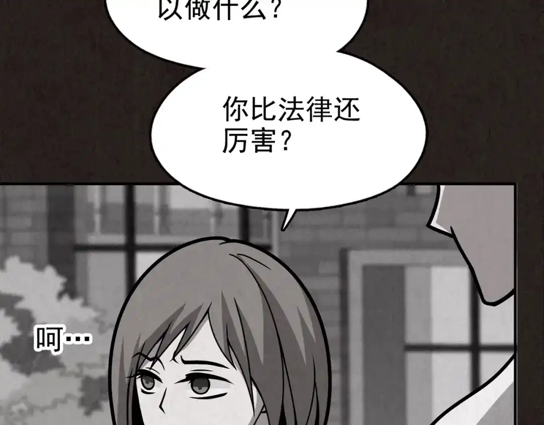 《人心惶惶》第23话 鼠辈（下） 第695页