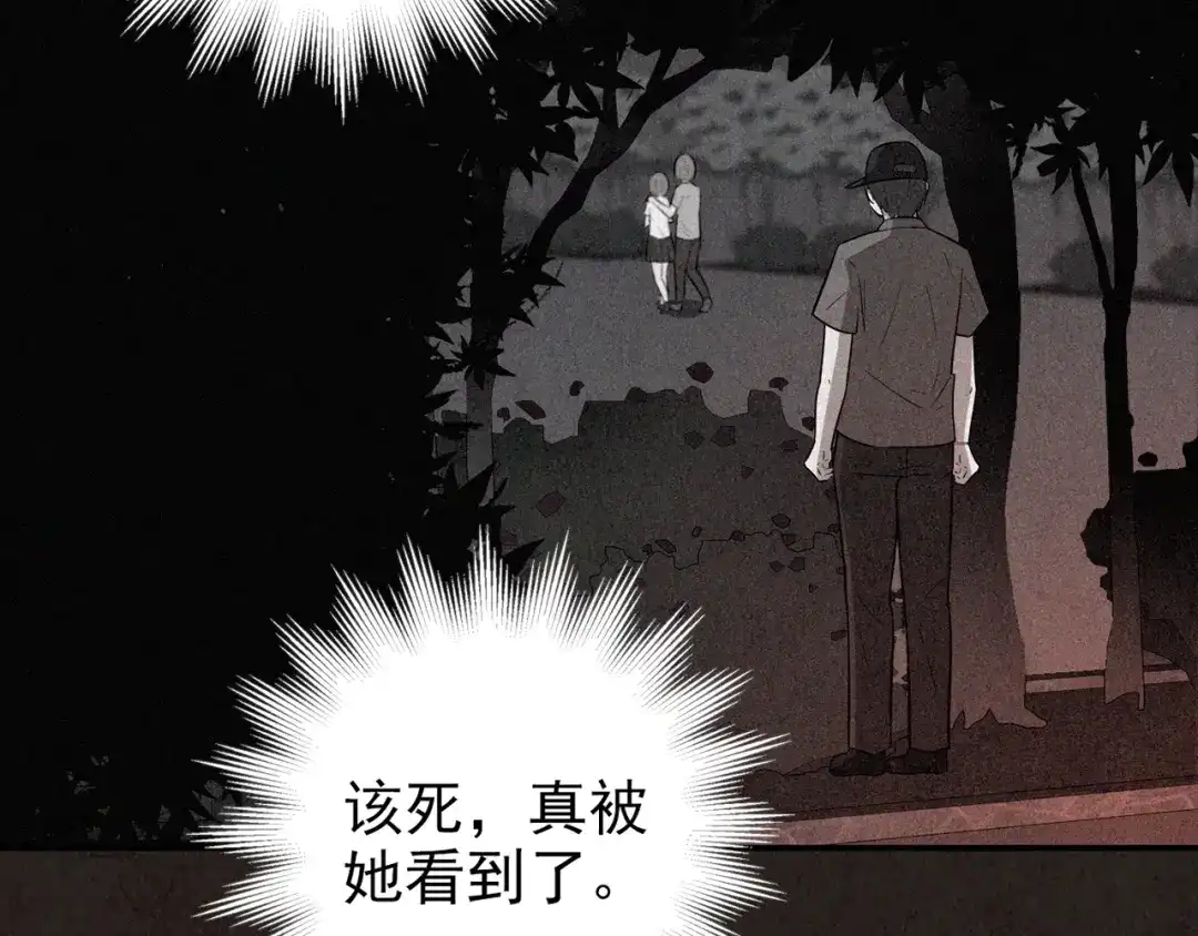 《人心惶惶》第23话 鼠辈（下） 第441页