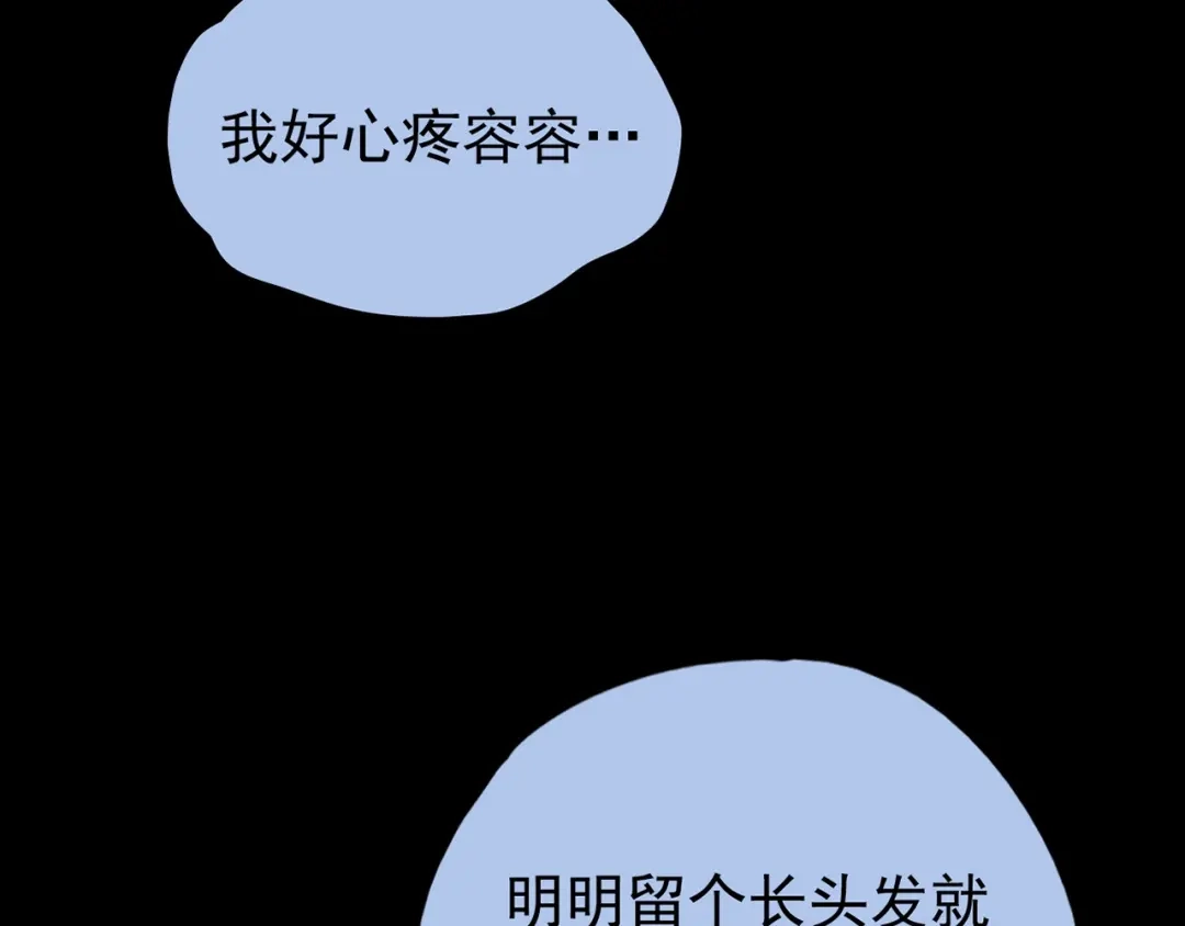 《人心惶惶》第23话 鼠辈（下） 第87页