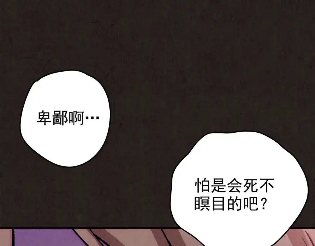 《人心惶惶》第23话 鼠辈（下） 第153页