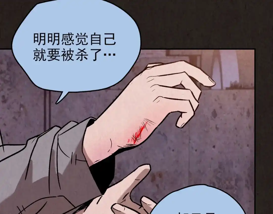 《人心惶惶》第23话 鼠辈（下） 第589页