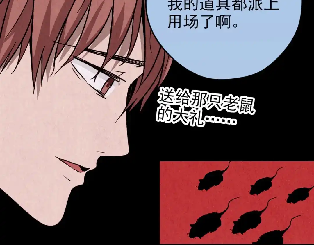 《人心惶惶》第23话 鼠辈（下） 第594页