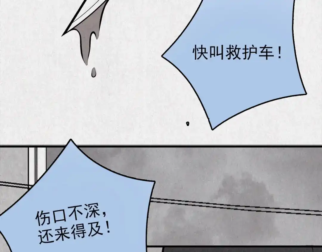 《人心惶惶》第23话 鼠辈（下） 第459页