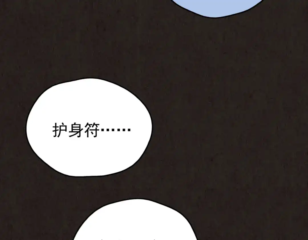《人心惶惶》第23话 鼠辈（下） 第751页