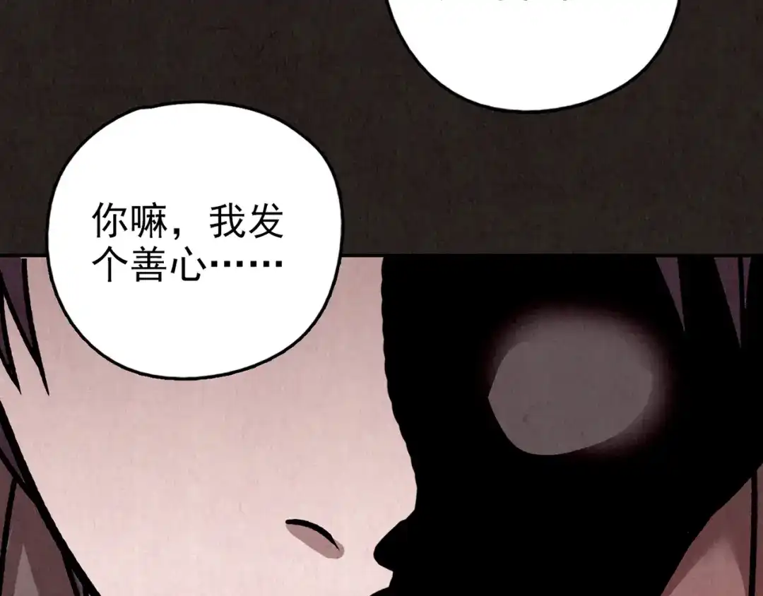 《人心惶惶》第23话 鼠辈（下） 第397页