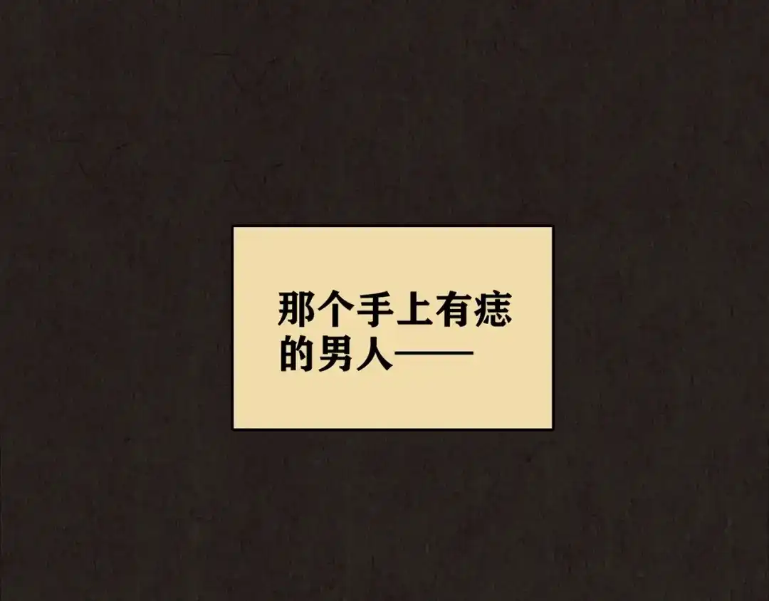 《人心惶惶》第23话 鼠辈（下） 第5页