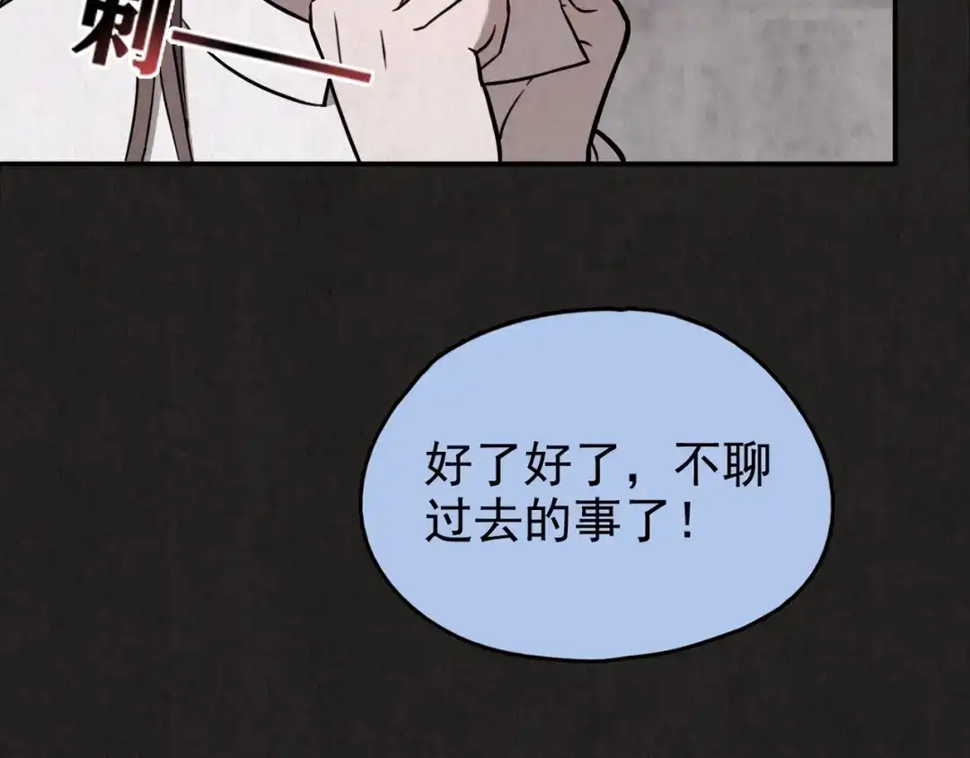 《人心惶惶》第23话 鼠辈（下） 第54页